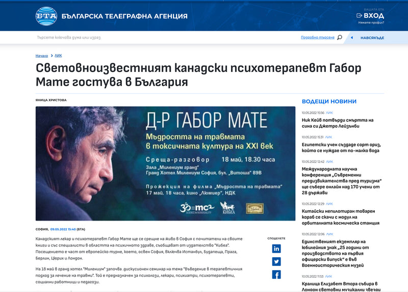 Световноизвестният канадски психотерапевт Габор Мате гостува в България БТА (09/05/2022)