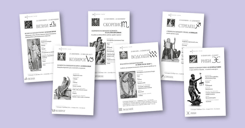 Гал Сасон в аванс 2: „АСТРОЛОГИЧНА ПРОГНОЗА 2026. Метаморфоза в действие“