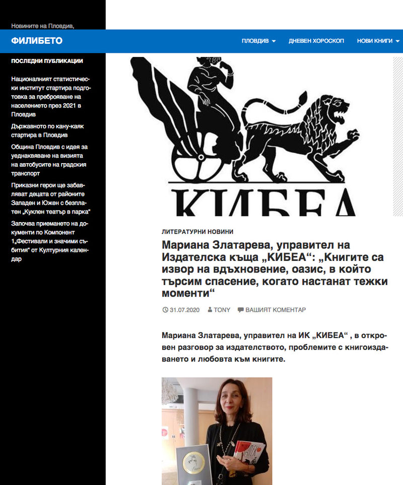 Марияна Златарева, управител на ИК „КИБЕА“: „Книгите са извор на вдъхновение...“ (filibe.com, 2020)