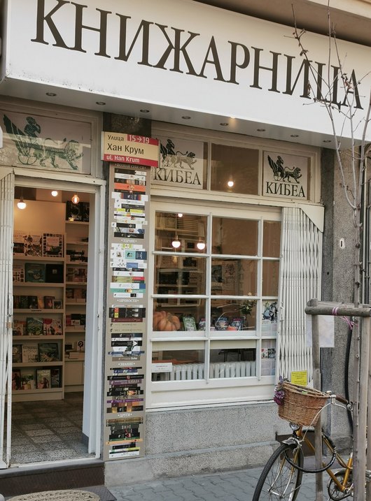 Нови условия в книжарница КИБЕА през юбилейната 2021