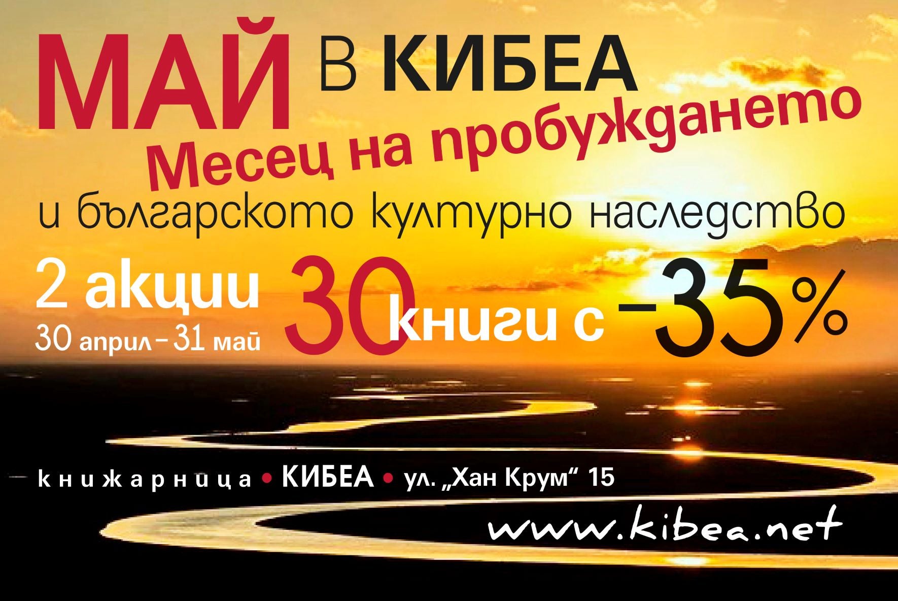 Май в КИБЕА: Месец на пробуждането и българското културно наследство