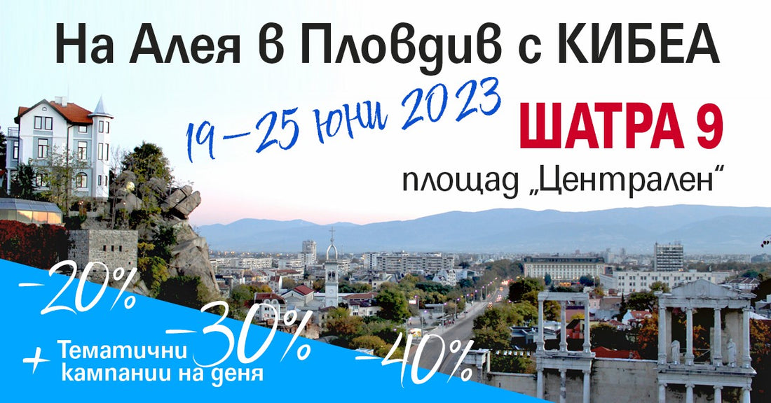 Алея на книгата в Пловдив с КИБЕА. ШАТРА 9