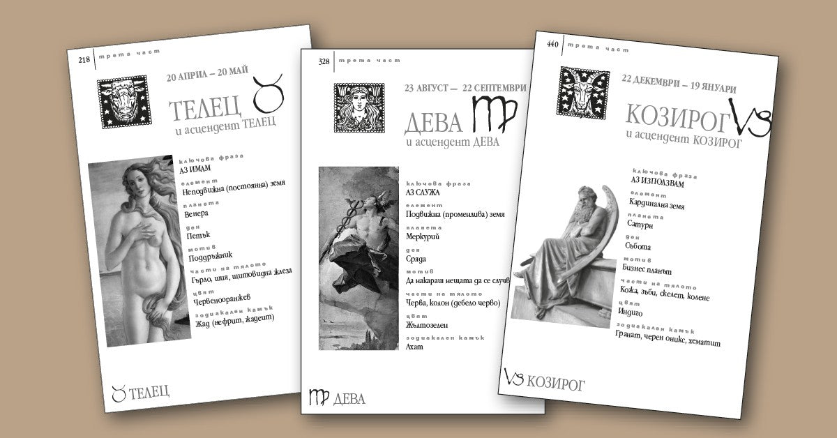 Гал Сасон за земните знаци Козирог, Телец и Дева през 2024 година