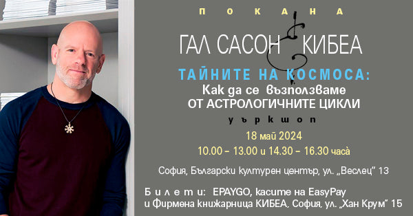 Тайните на Космоса: Как да се възползваме от астрологичните цикли