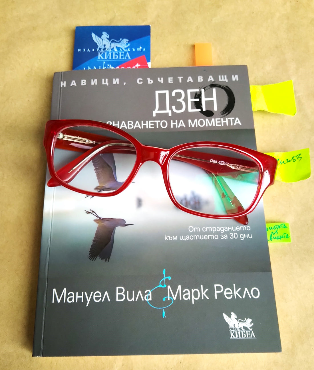 Из „Навици, съчетаващи дзен и осъзнаването на момента“