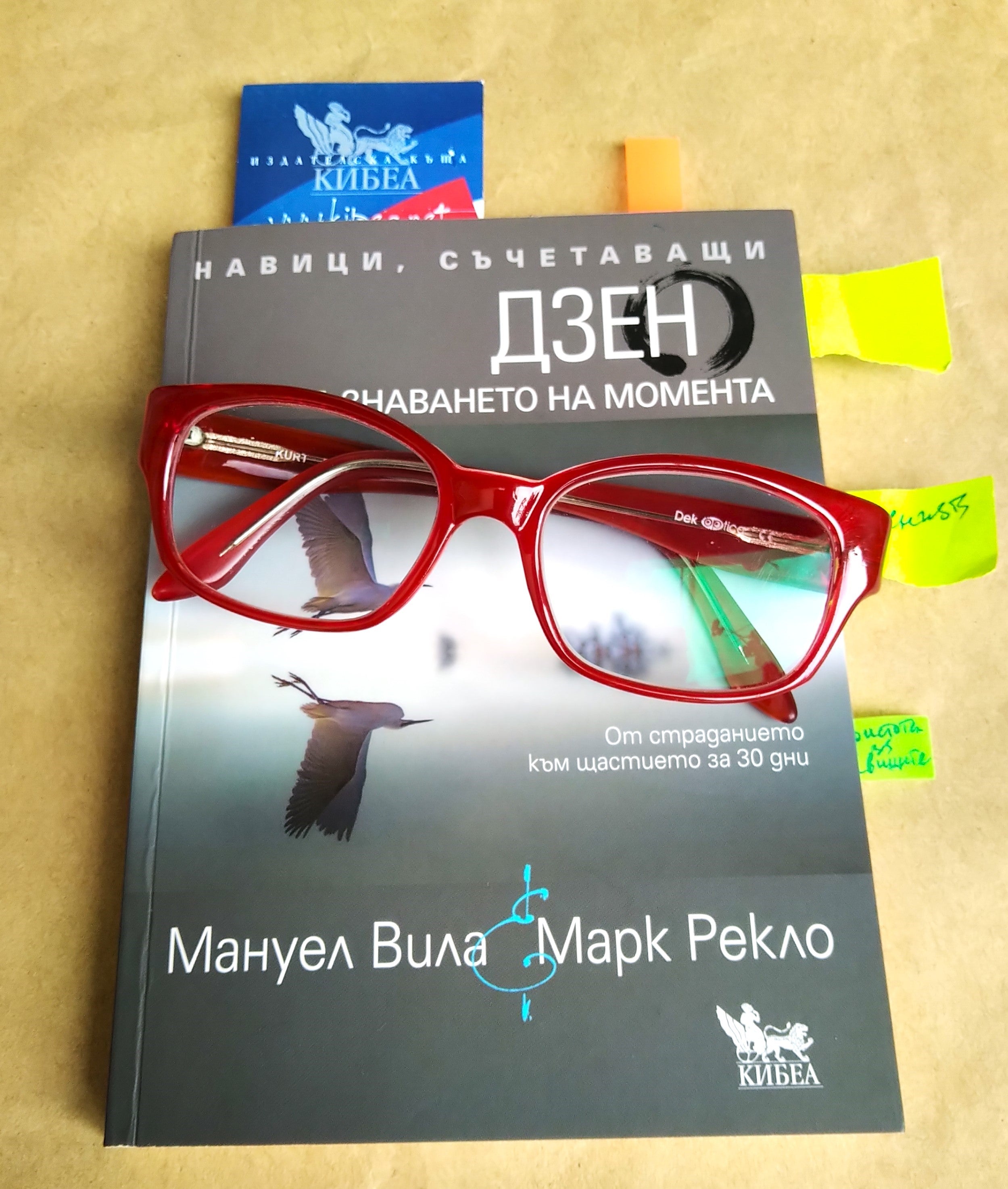 Из „Навици, съчетаващи дзен и осъзнаването на момента“