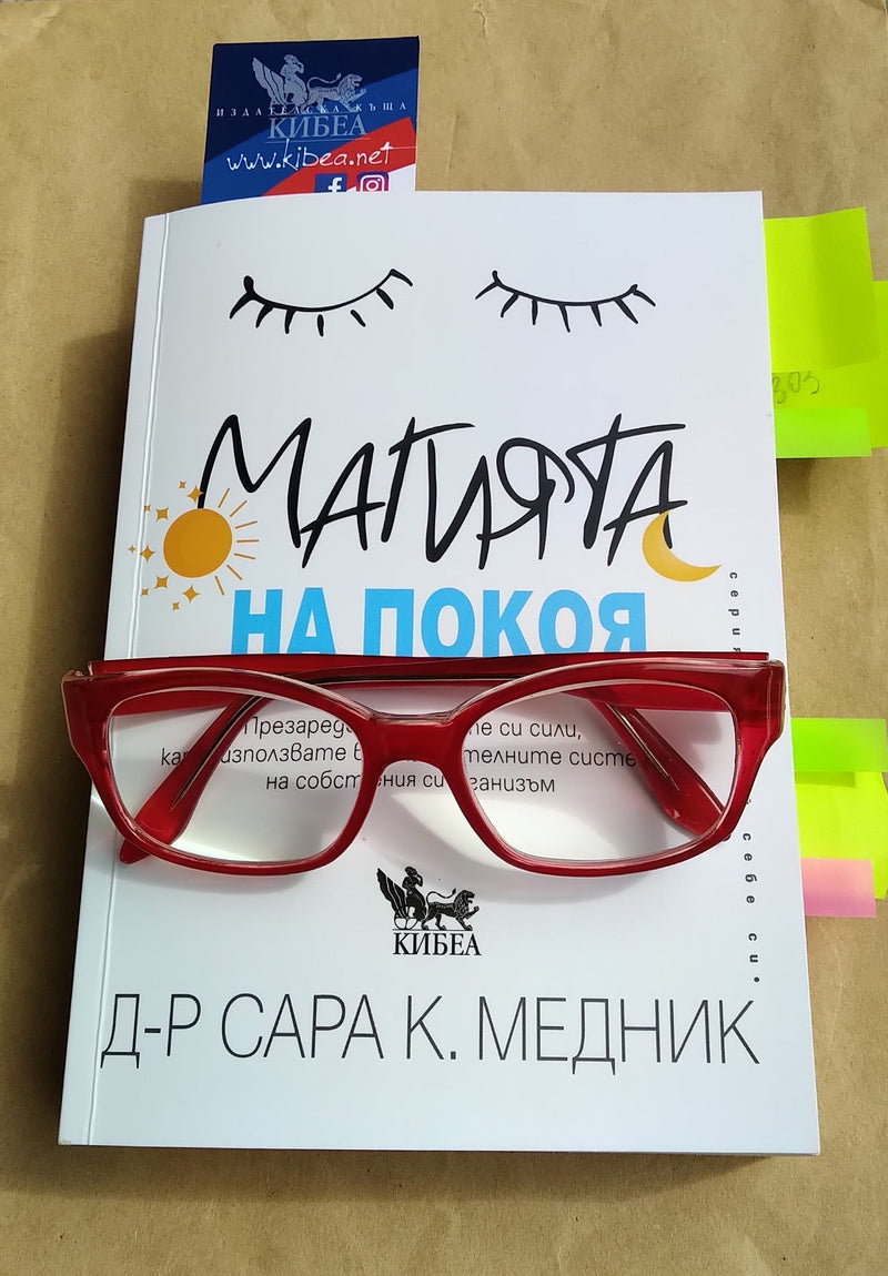 КОГА ДА СЕ ХРАНИМ, ЗА ДА ПОСТИГНЕМ ПОКОЙ