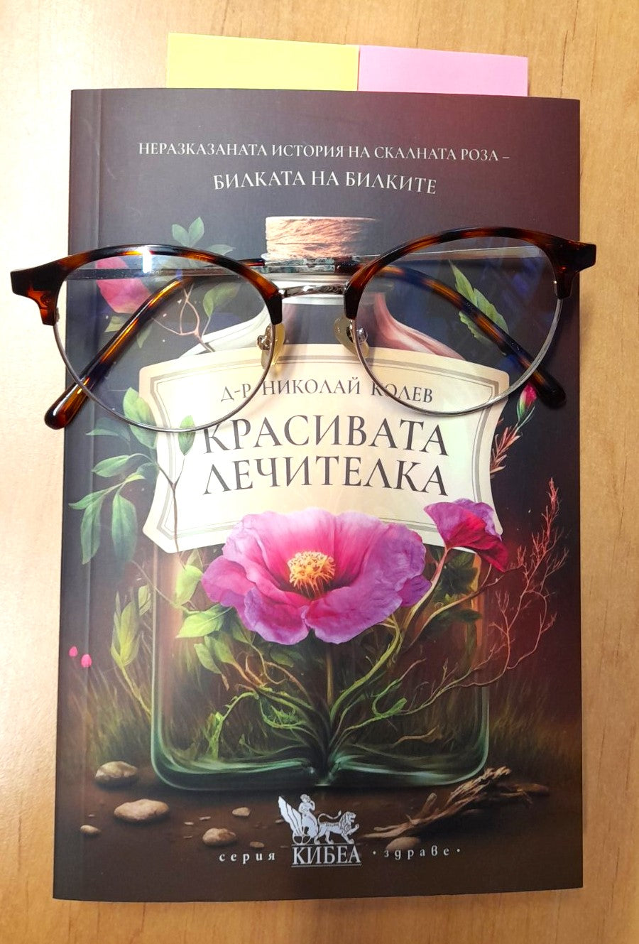 Кралицата на билките