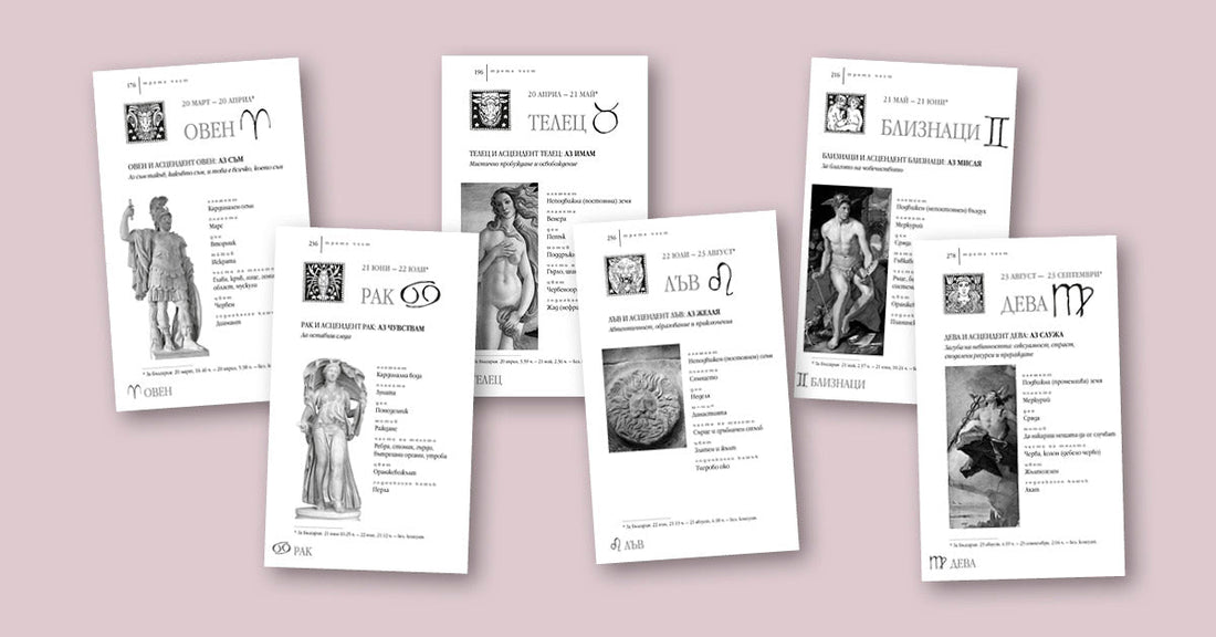 Гал Сасон в аванс 1: „АСТРОЛОГИЧНА ПРОГНОЗА 2026. Метаморфоза в действие