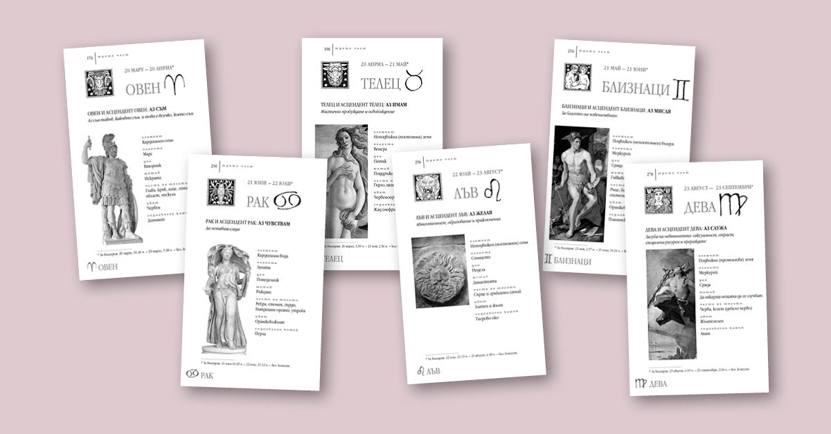 Гал Сасон в аванс 1: „АСТРОЛОГИЧНА ПРОГНОЗА 2026. Метаморфоза в действие