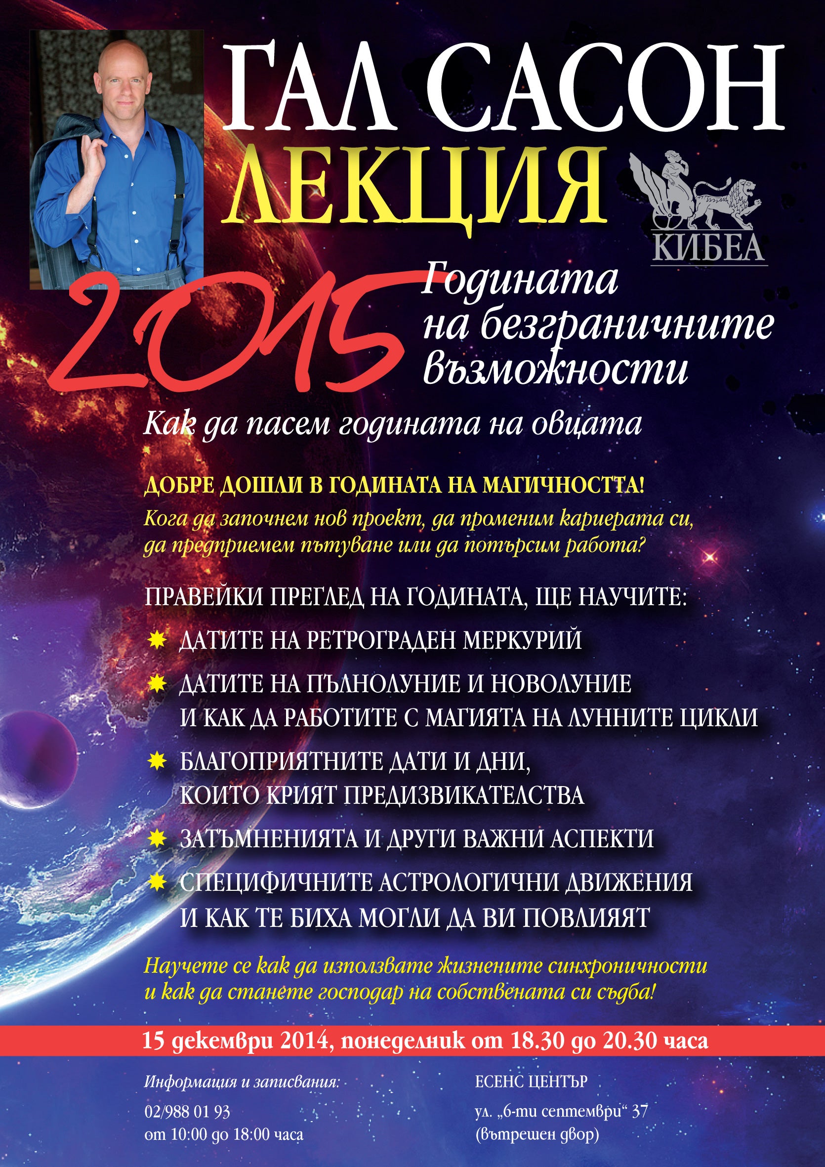 2015 – Годината на безграничните възможности: Как да пасем годината на овцата