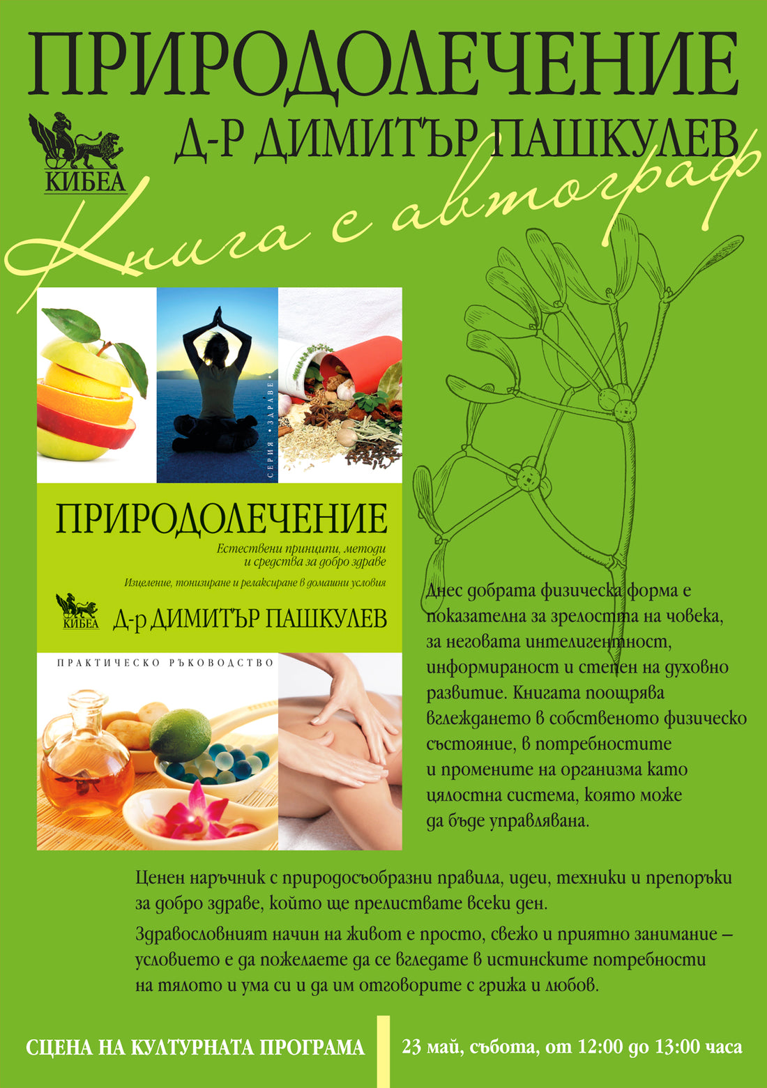 Природолечение