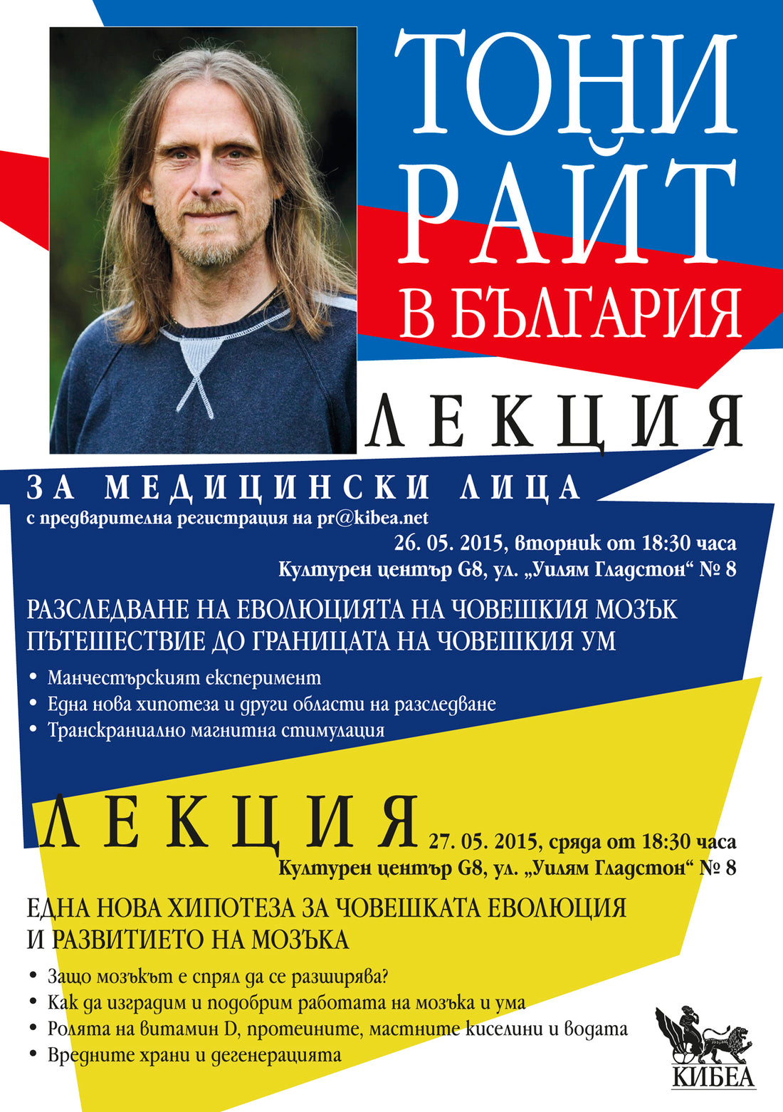 Тони Райт в България! 26-28 май 2015