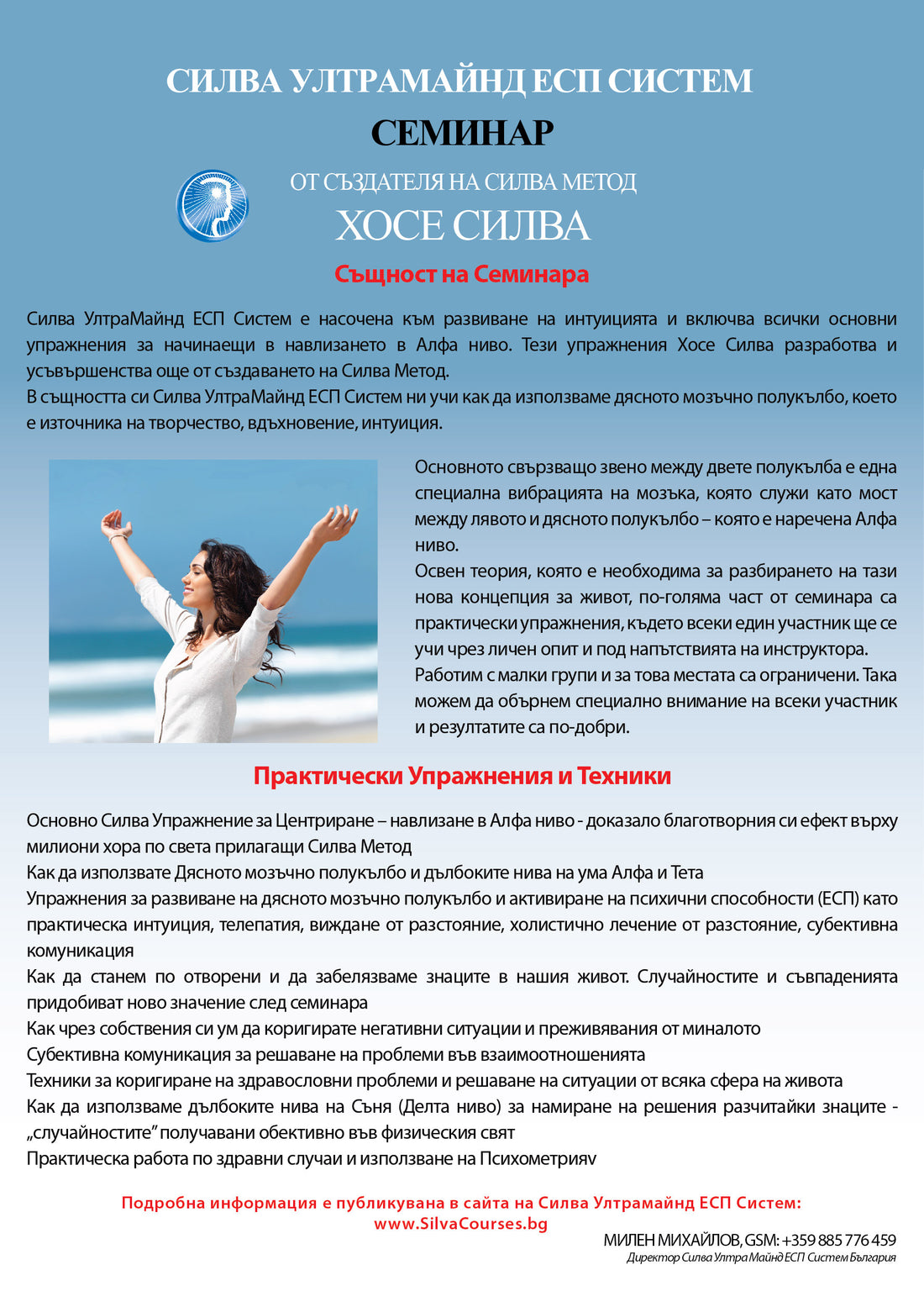 СЕМИНАР Силва Метод – УлтраМайнд ЕСП Систем: гр. ПЛОВДИВ - 19, 20, 21 Юни 2015 г., гр. СОФИЯ - 26, 27, 28 Юни 2015 г.