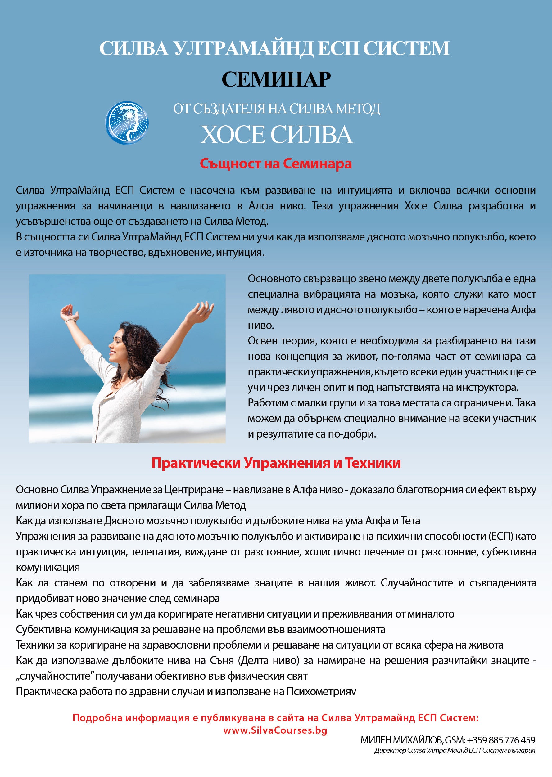 СЕМИНАР Силва Метод – УлтраМайнд ЕСП Систем: гр. ПЛОВДИВ - 19, 20, 21 Юни 2015 г., гр. СОФИЯ - 26, 27, 28 Юни 2015 г.