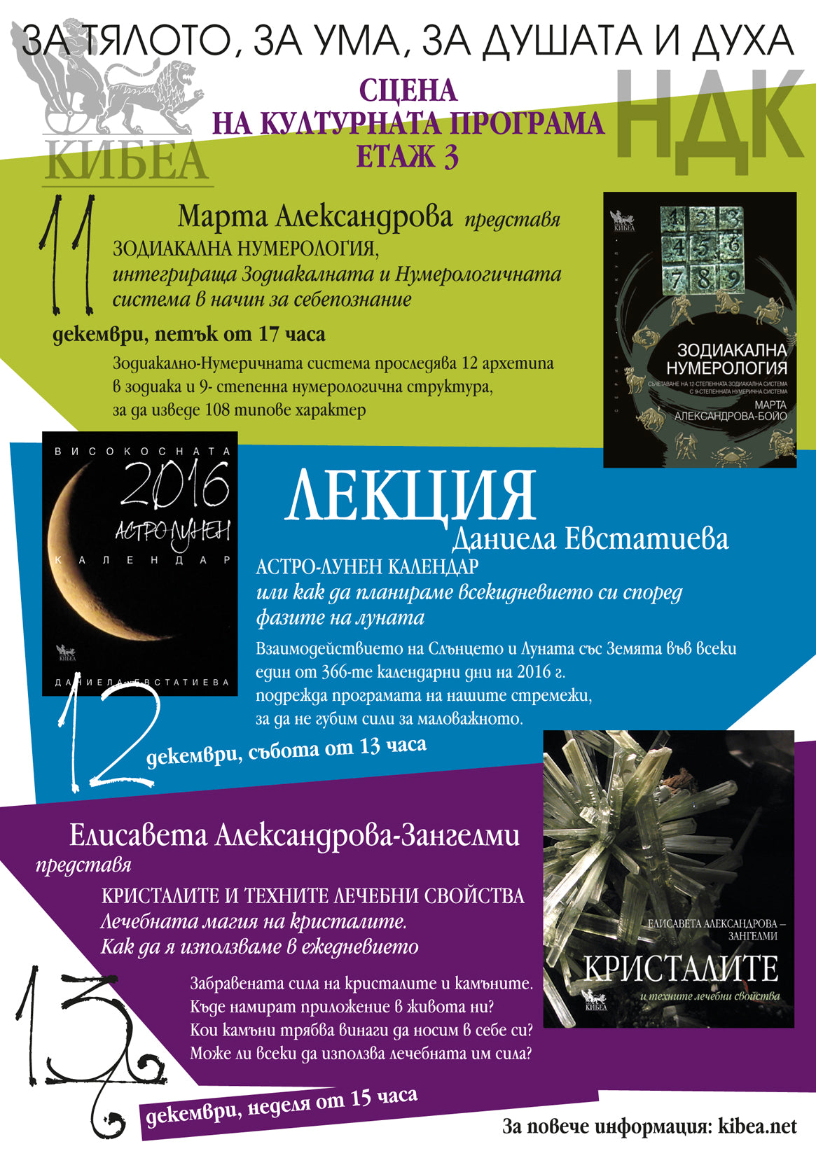 КИБЕА на Коледния панаир на книгата 2015 – събития
