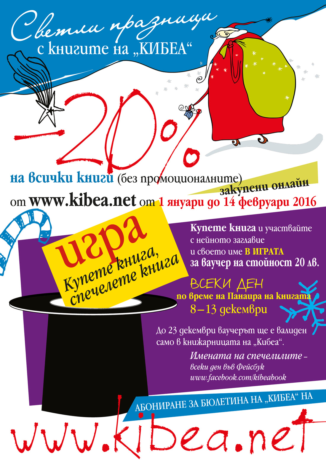 КИБЕА на Коледния панаир на книгата 2015
