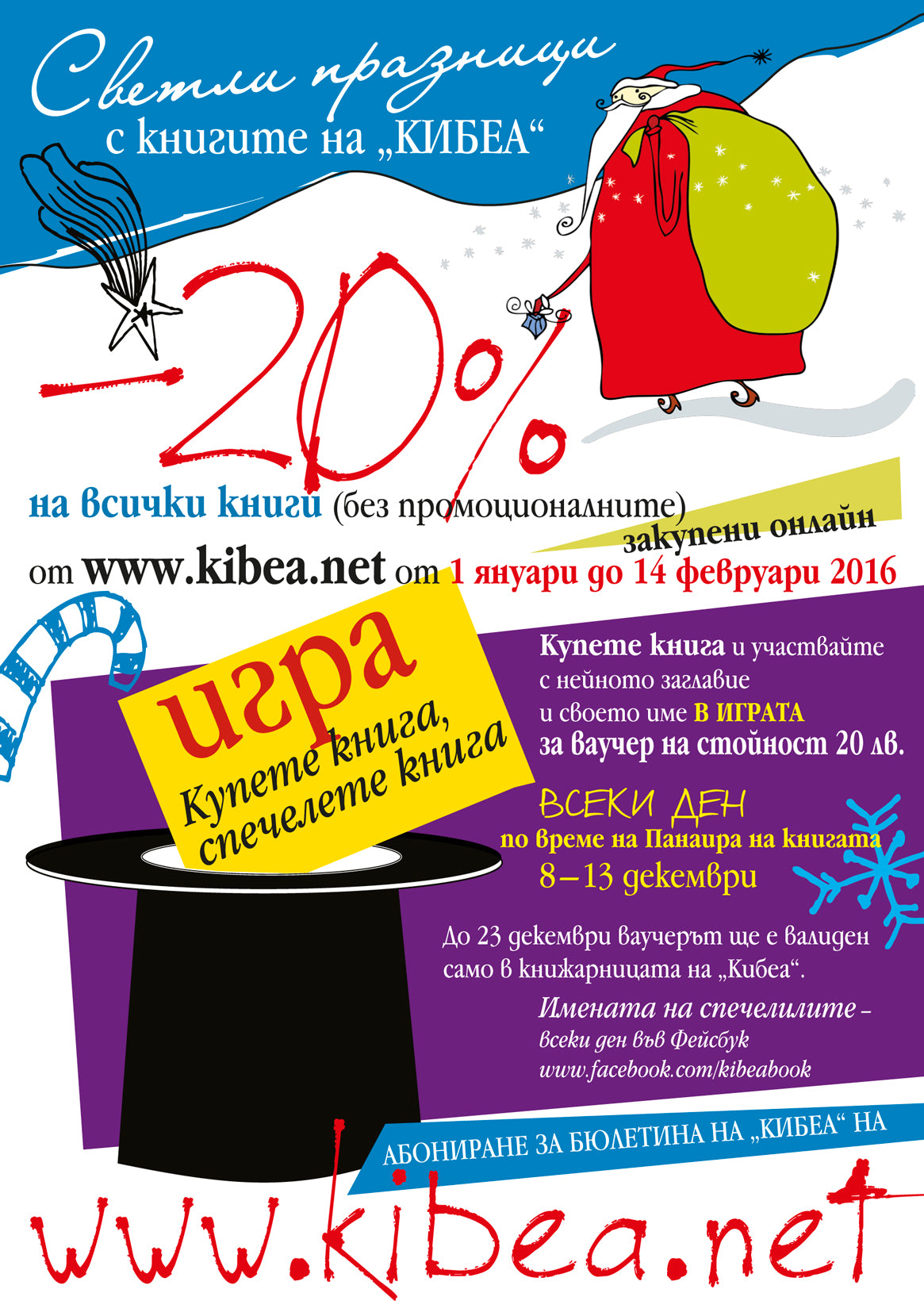 КИБЕА на Коледния панаир на книгата 2015
