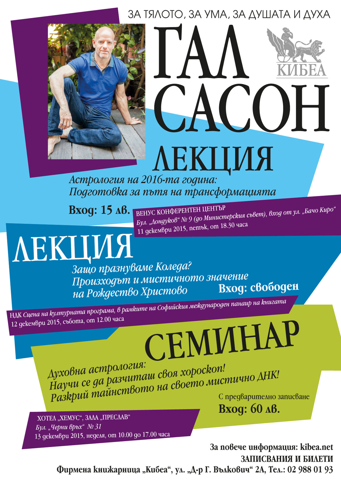 Празникът Гал Сасон през декември