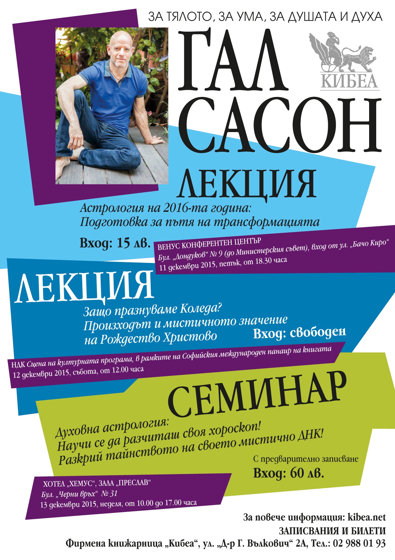 Празникът Гал Сасон през декември