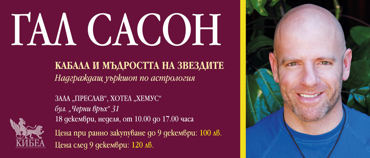 Гал преди Коледа с уъркшоп