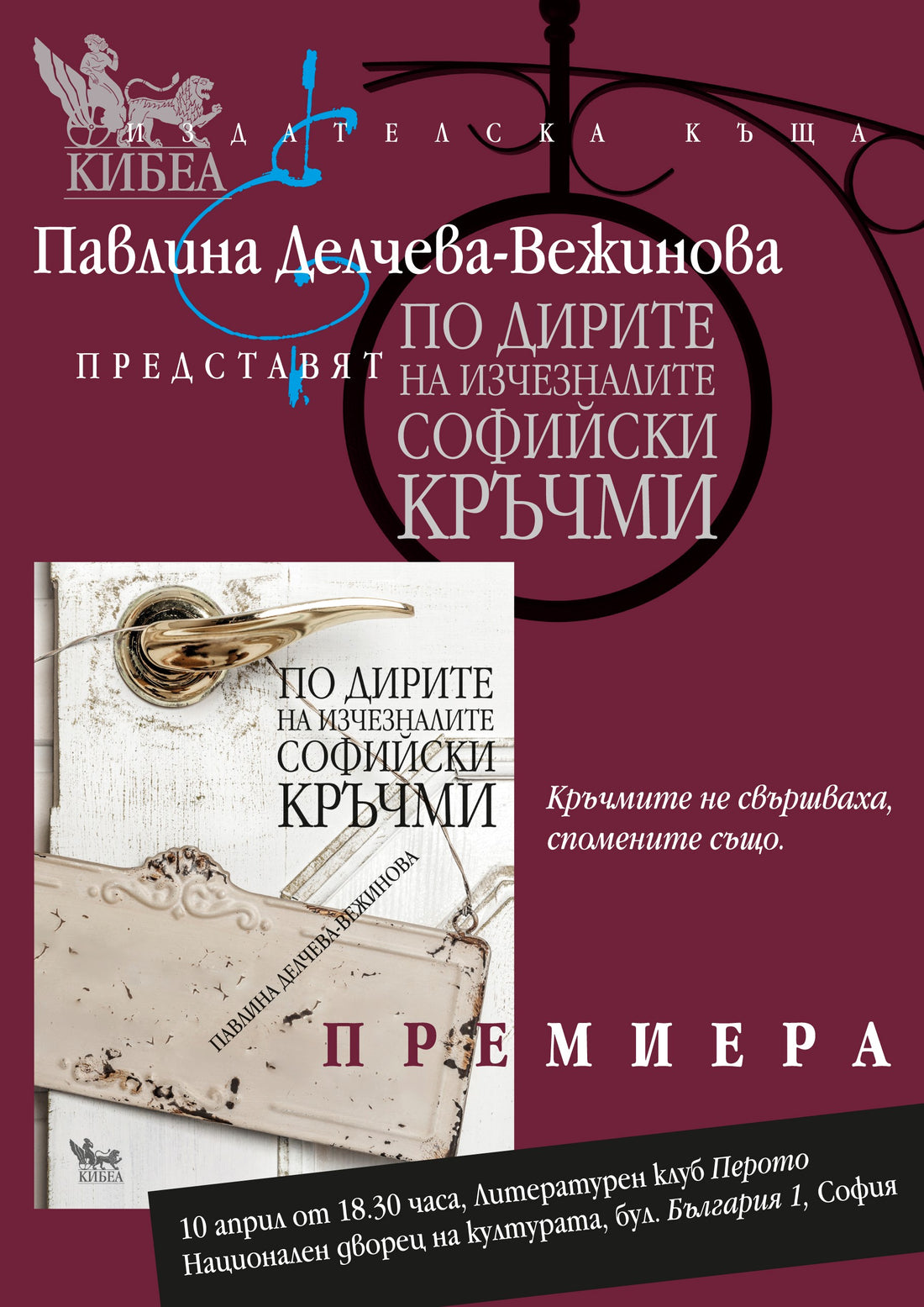 Премиера: Поемаме „По дирите на изчезналите софийски кръчми“