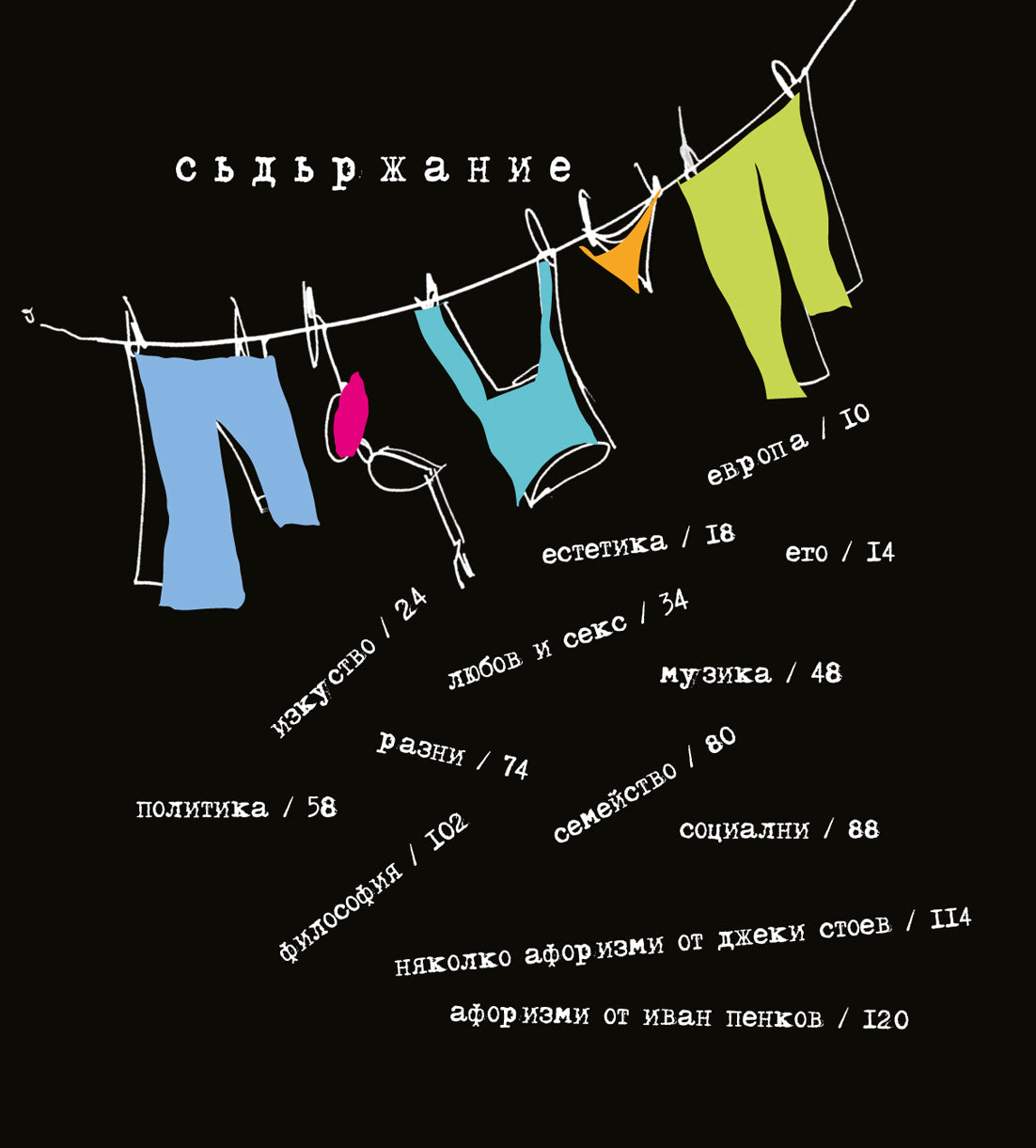 „А дано, дано, дано…“ на Джони Пенков и Джеки Стоев: Премиера за неслабонервни в деня преди Първи април