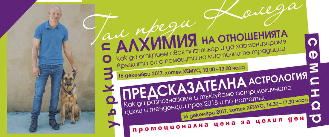 Алхимия на отношенията