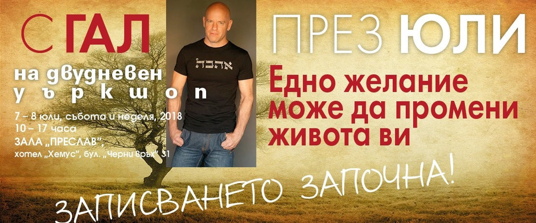 Едно желание може да промени вашият живот. Как да използваме древната мъдрост на кабала за да осъществим мечтите си