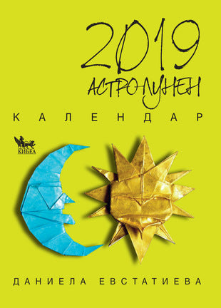 Даниела от звездите помага на Криси да стъпи на земята