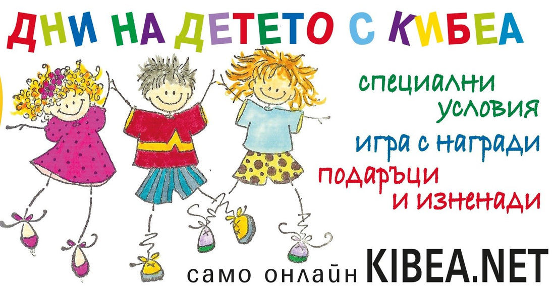 Дни на детето с българска писменост и култура: празнични предложения