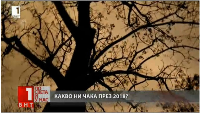 Астрологът Гал Сасон с прогноза за 2018 (БНТ, 2017)