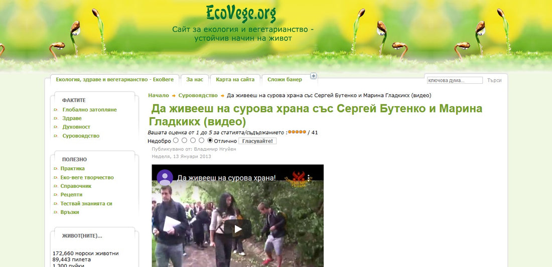 Да живееш на сурова храна (Ecovege, 2013)