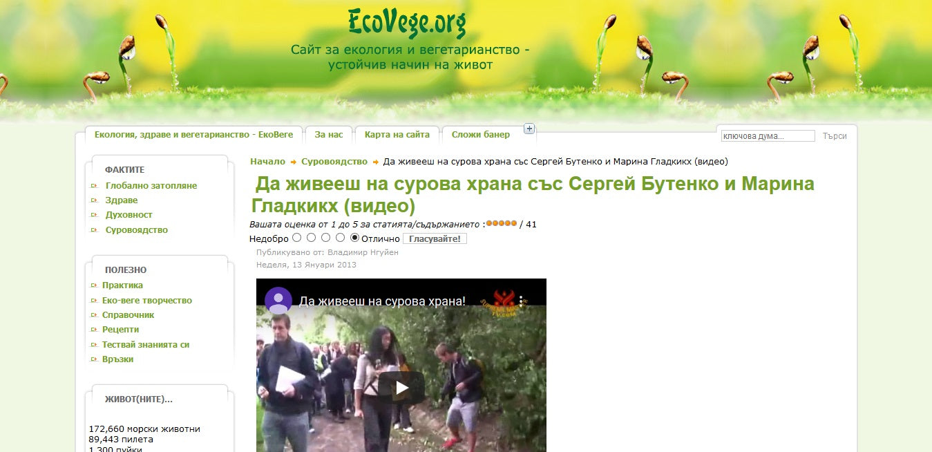 Да живееш на сурова храна (Ecovege, 2013)