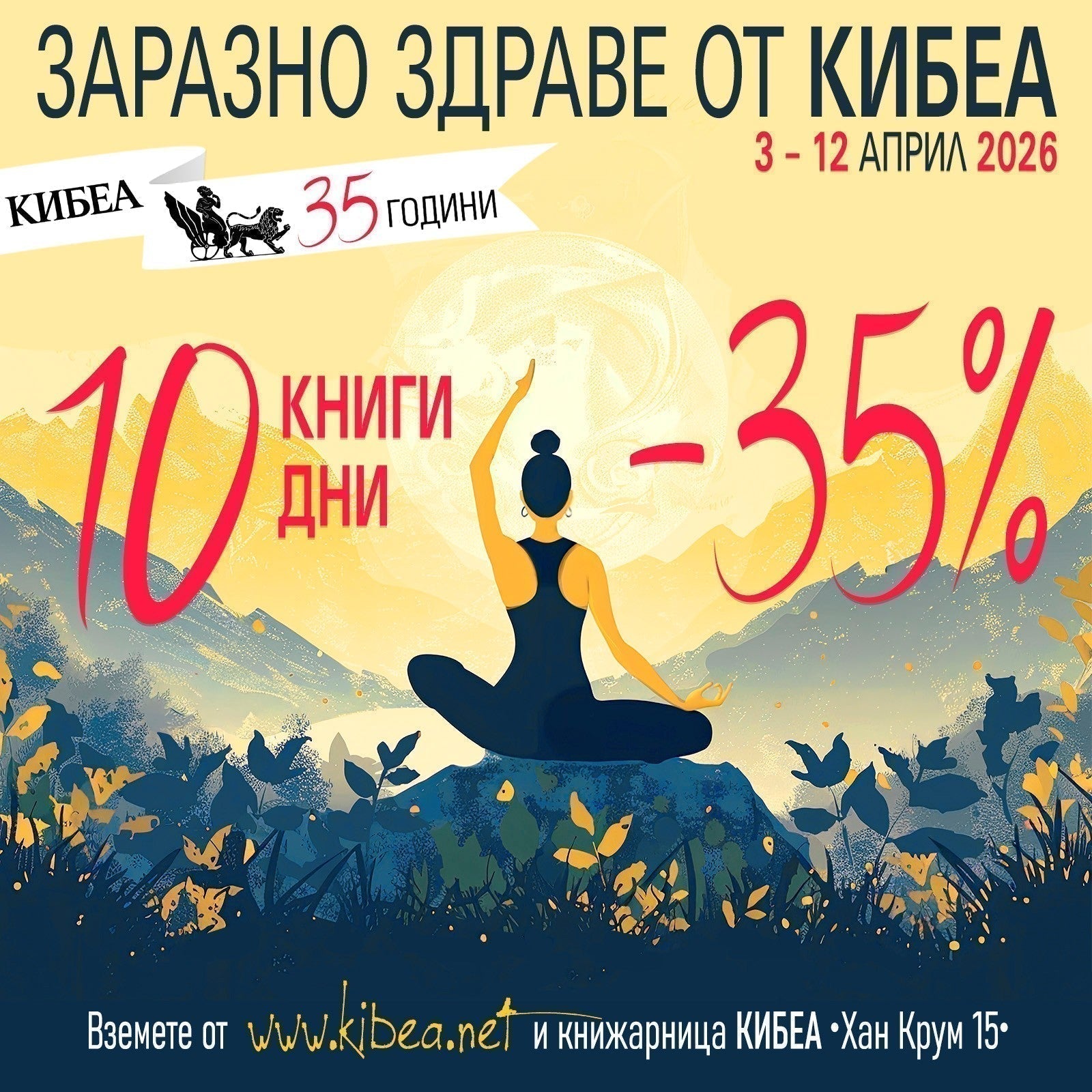 10-дневка ЗАРАЗНО ЗДРАВЕ С КНИГИ НА КИБЕА през април