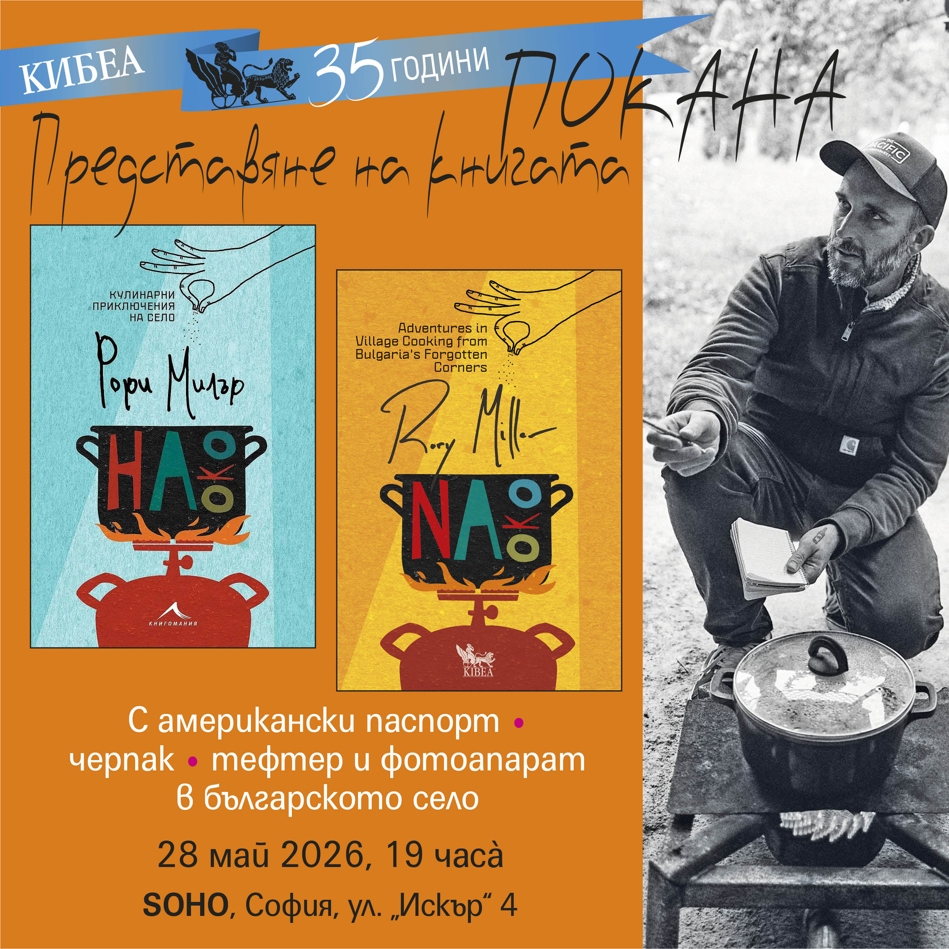 ПОКАНА. Представяне на книгата NА ОКО