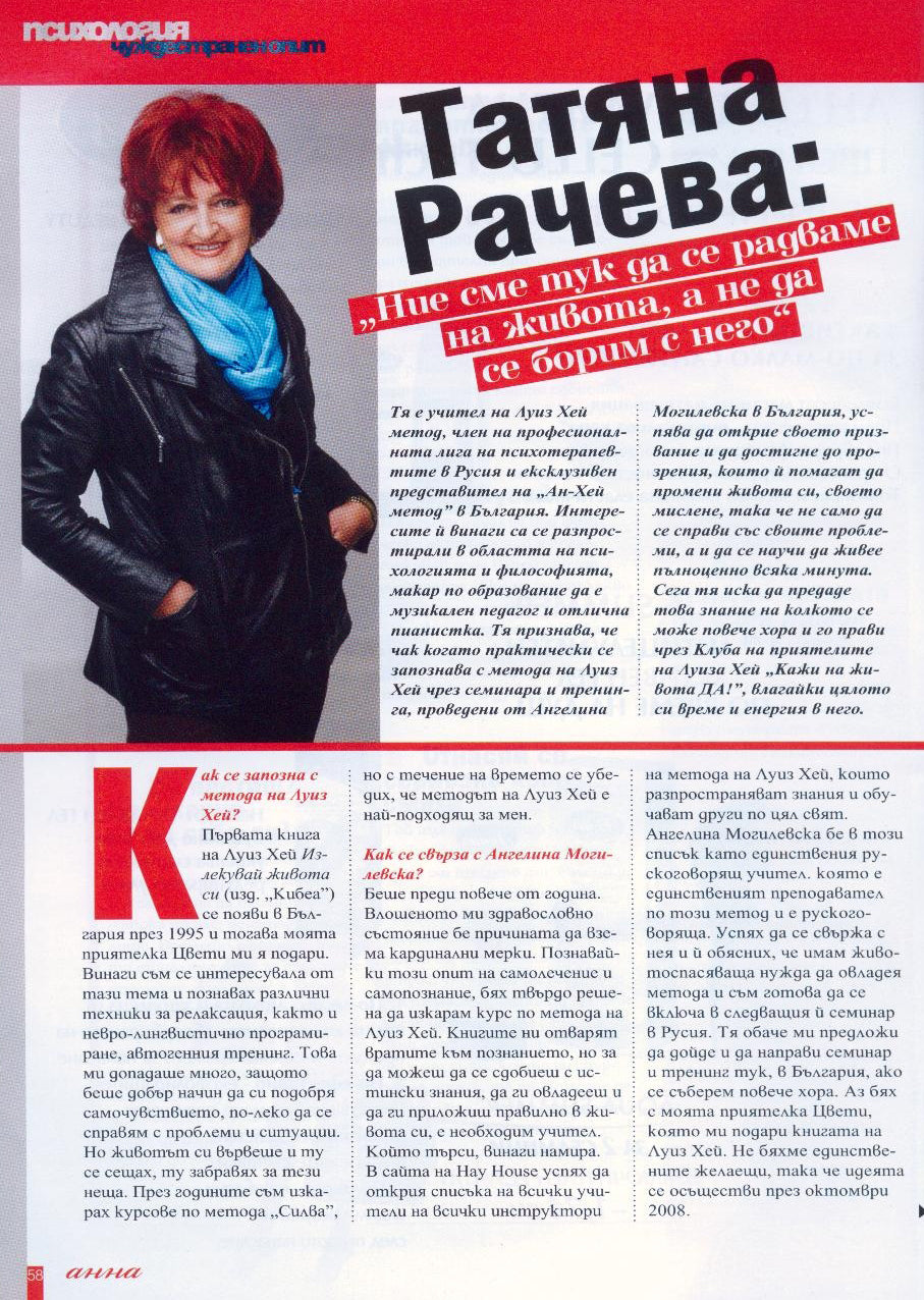 Ние сме тук да се радваме на живота (сп. АННА, 2009)