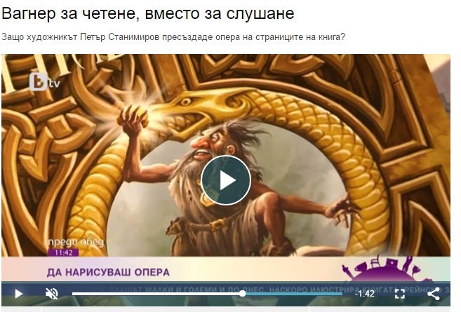 Вагнер за четене, вместо за слушане (BTV, 2015)