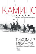 Камино: Пътят на завръщането