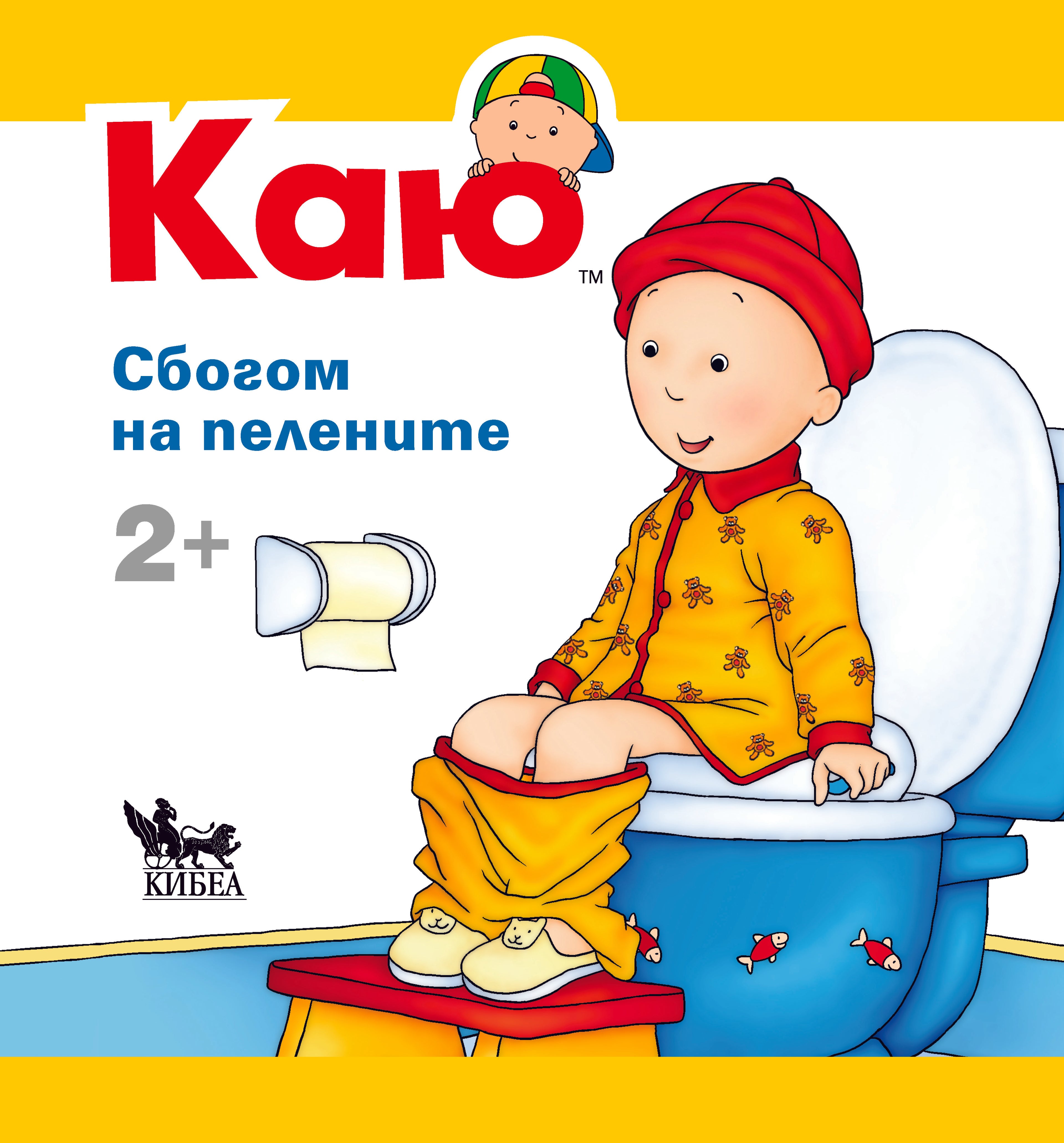 КАЮ: Сбогом на пелените