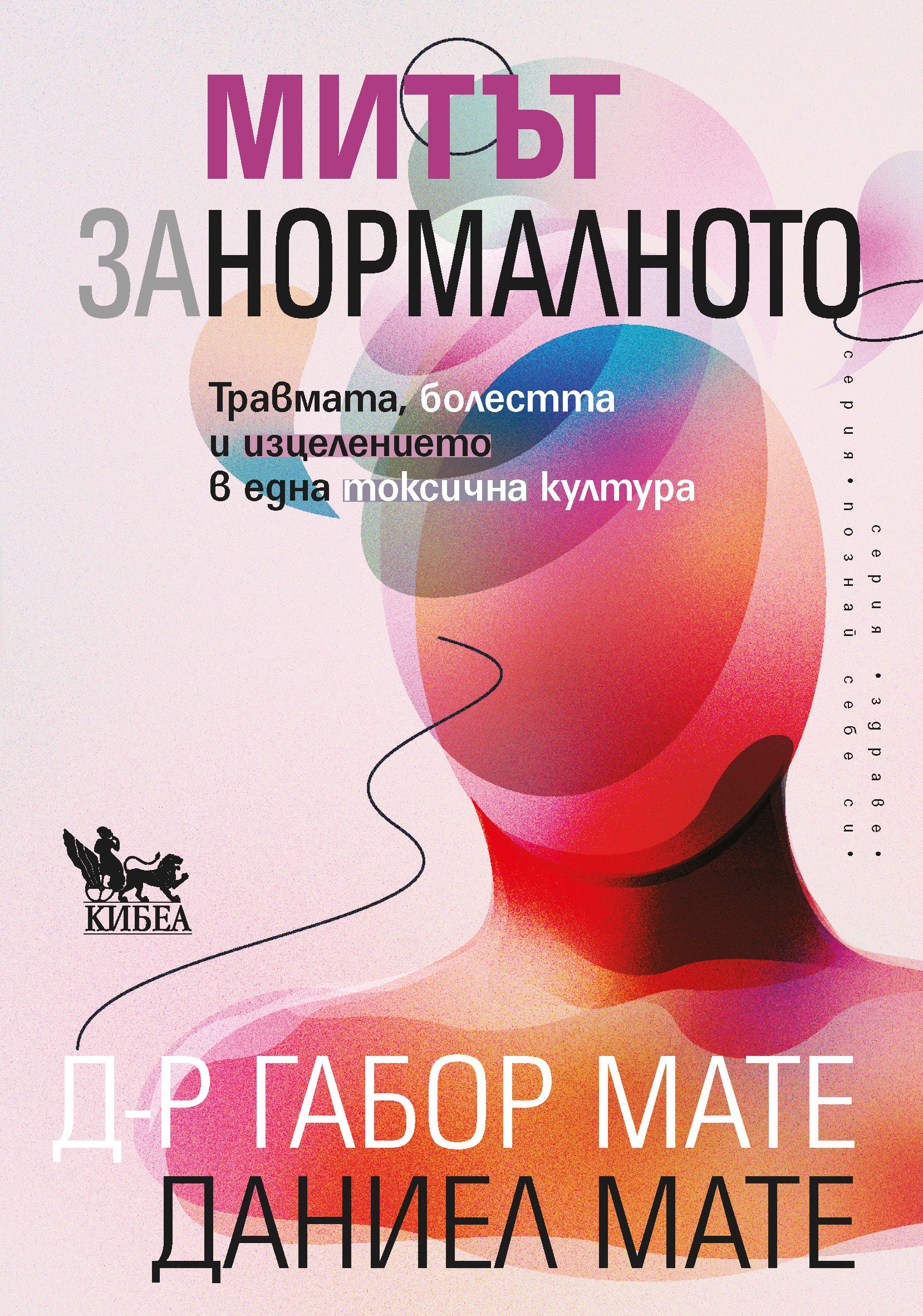 Митът за нормалното