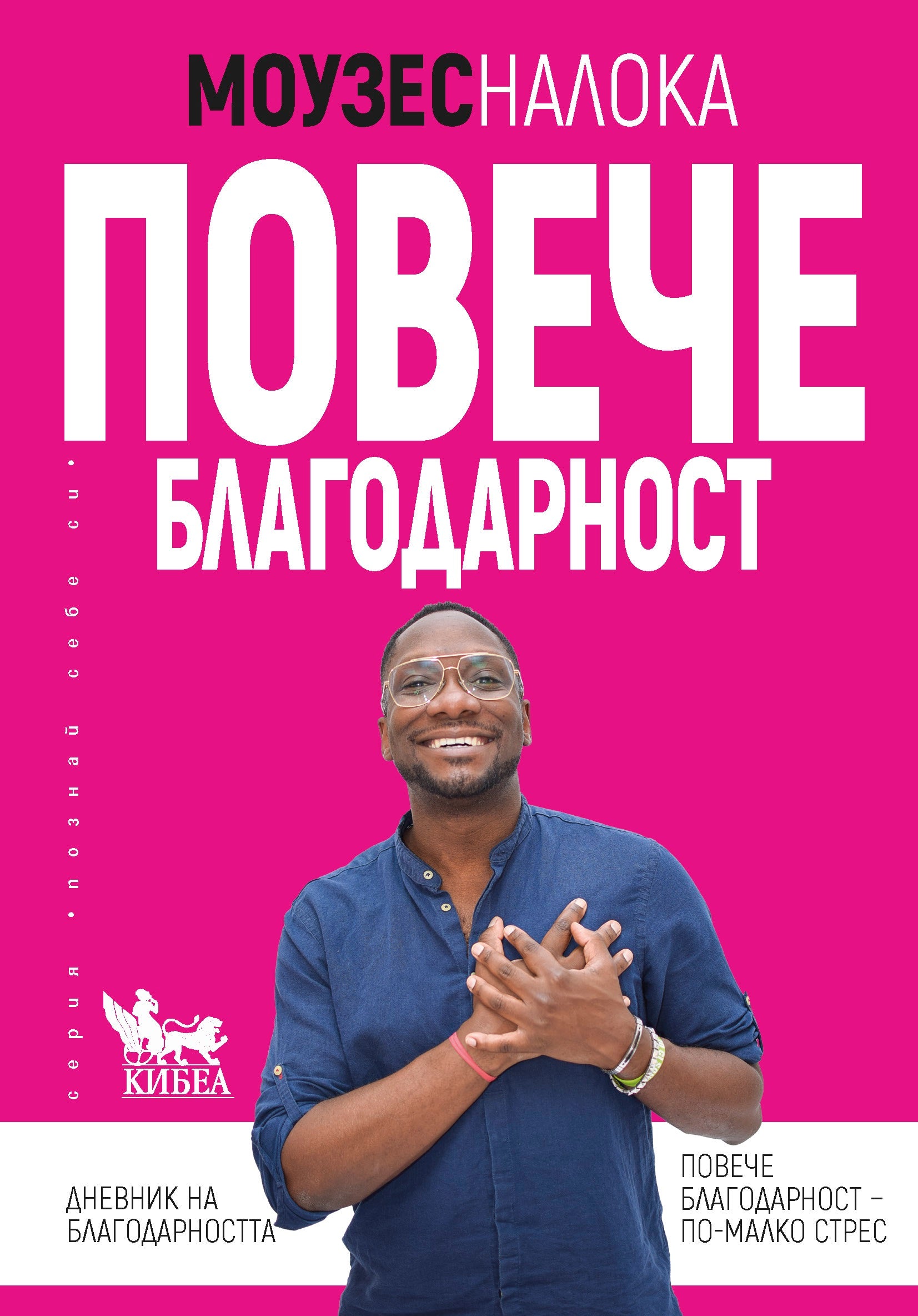 Повече благодарност