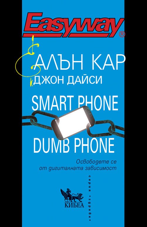 Smart Phone Dumb Phone