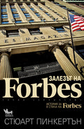 Залезът на Forbes