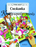 Снежанка
