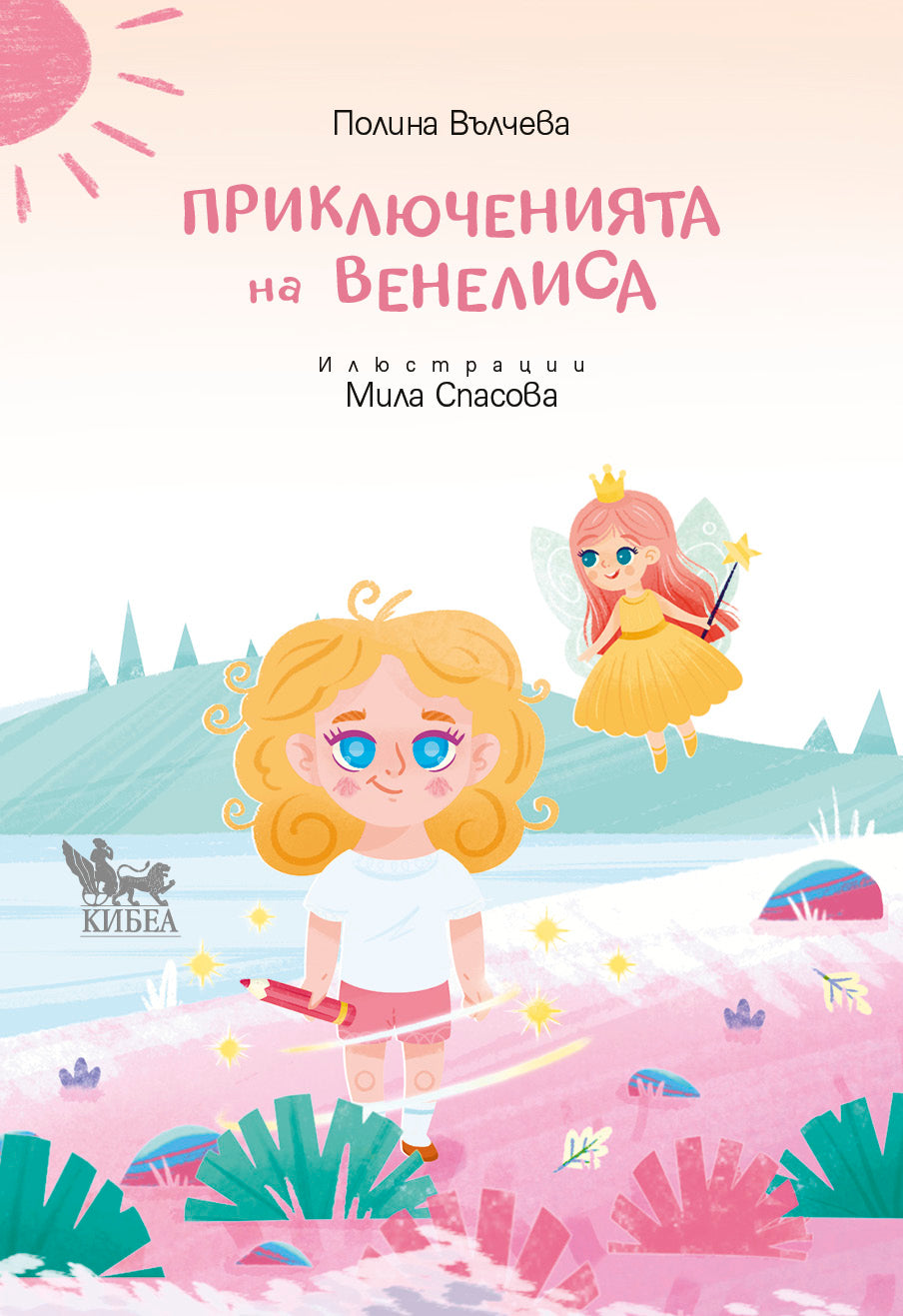 Приключенията на Венелиса