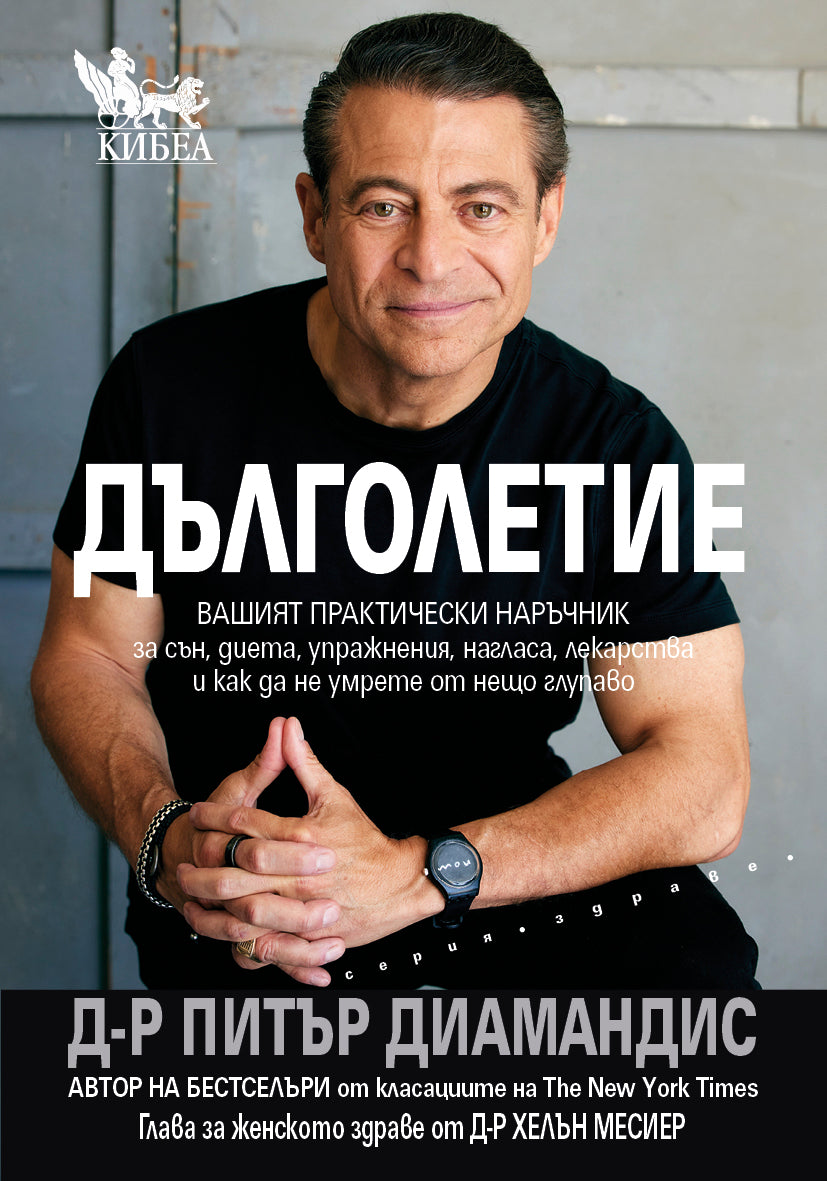 Дълголетие