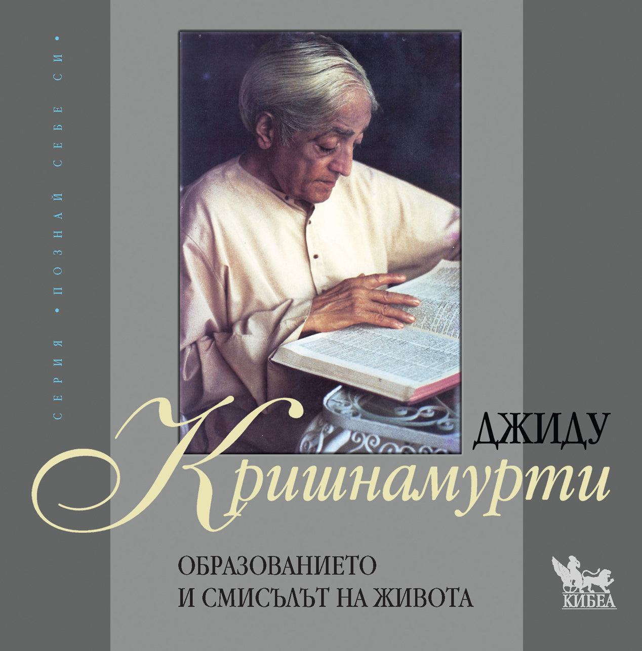 Образованието и смисълът на живота