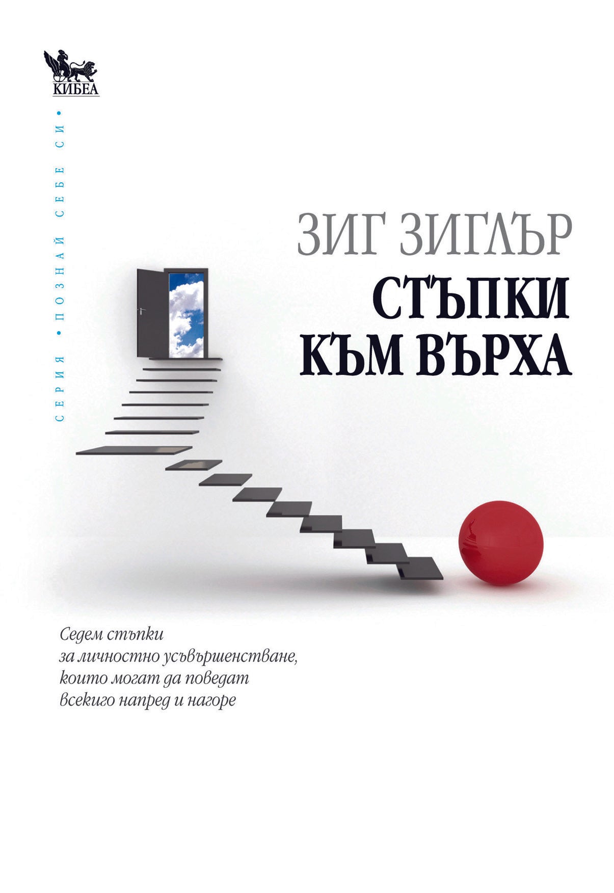 Стъпки към върха