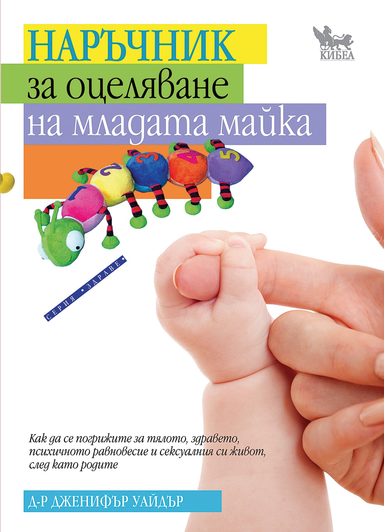 Наръчник за оцеляване на младата майка